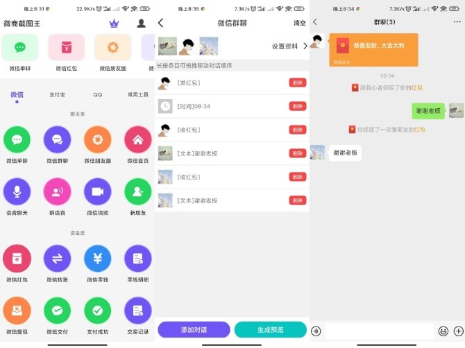 微商截图王APP实用又简单的微商作图工具修改永久会员-32IU