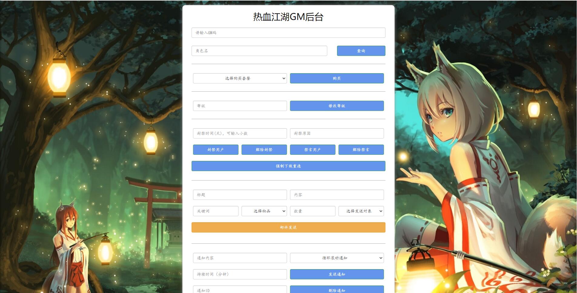 Q萌怀旧手游【热血江湖神武修复版】12月整理Win一键即玩服务端+安卓苹果双端+GM后台【站长亲测】