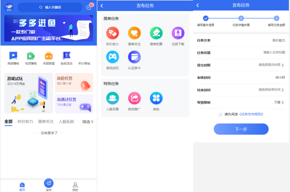 任务悬赏APP系统源码-活动营销三级分销返佣积分商城版-32IU