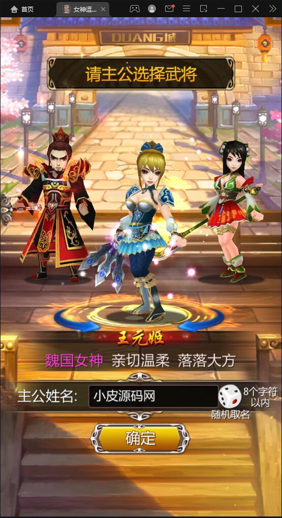 竖版三国卡牌手游【女神猛将传】2021整理Win一键即玩服务端【站长亲测】