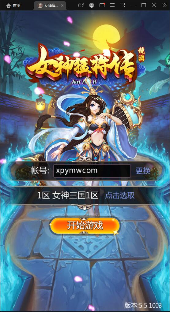 竖版三国卡牌手游【女神猛将传】2021整理Win一键即玩服务端【站长亲测】-32IU