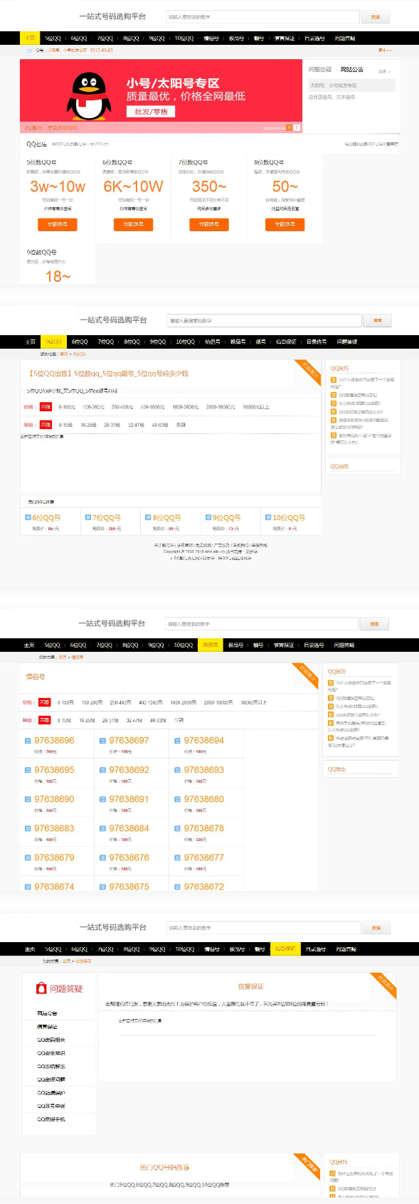 手机号/QQ靓号商城源码|适配移动端 帝国CMS整站-32IU