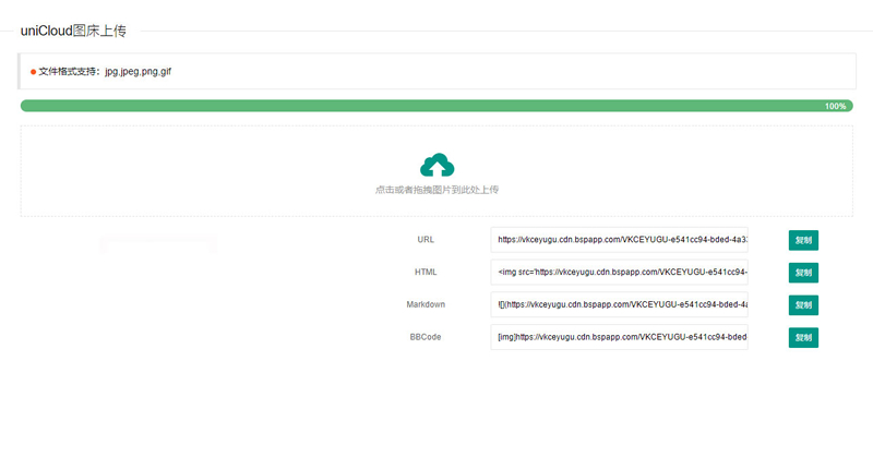 uniCloud服务空间免费云存储图床源码-32IU