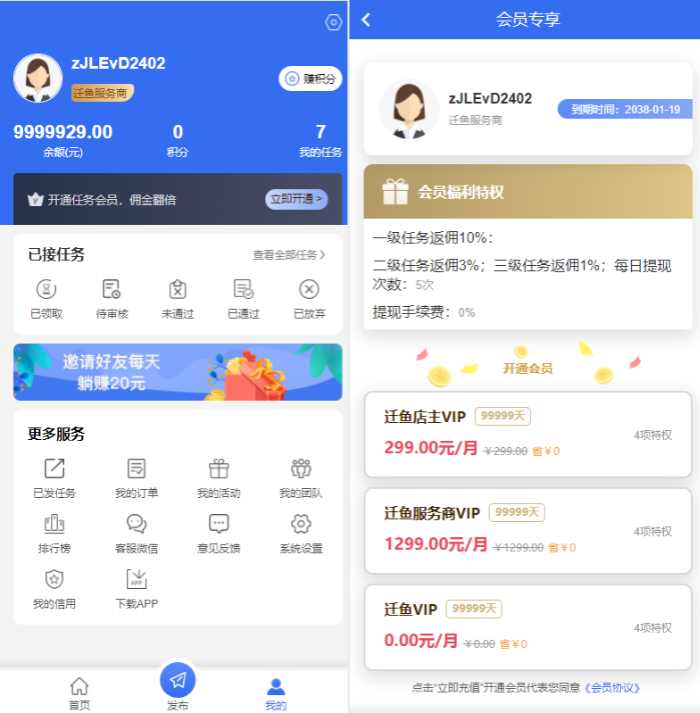 任务悬赏APP系统源码-活动营销三级分销返佣积分商城版