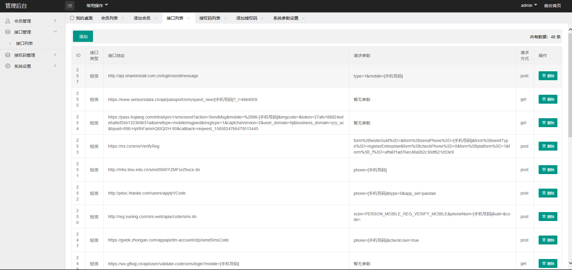 狂电短信云呼轰炸机全开源无加密-32IU