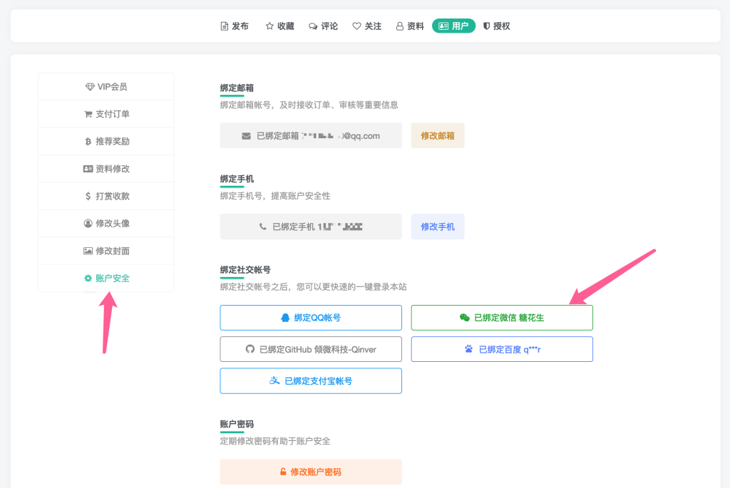 图片[1]-官网已支持微信登录，老用户请在用户中心绑定-32IU