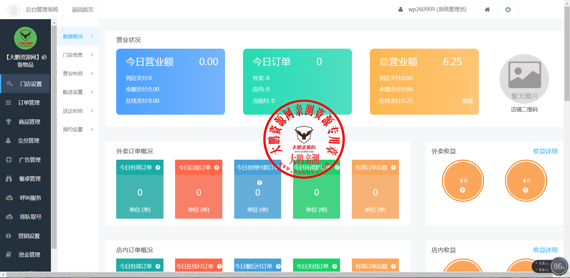 【大鹏亲测】叮咚志汇超级外卖餐饮 6.3.8 + 超级跑腿 v2.0.3 打包下载 小程序模块-32IU