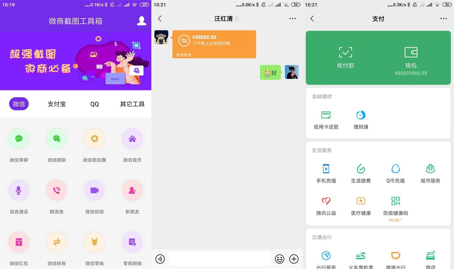 安卓微商截图工具箱v4.0.1高级版-32IU