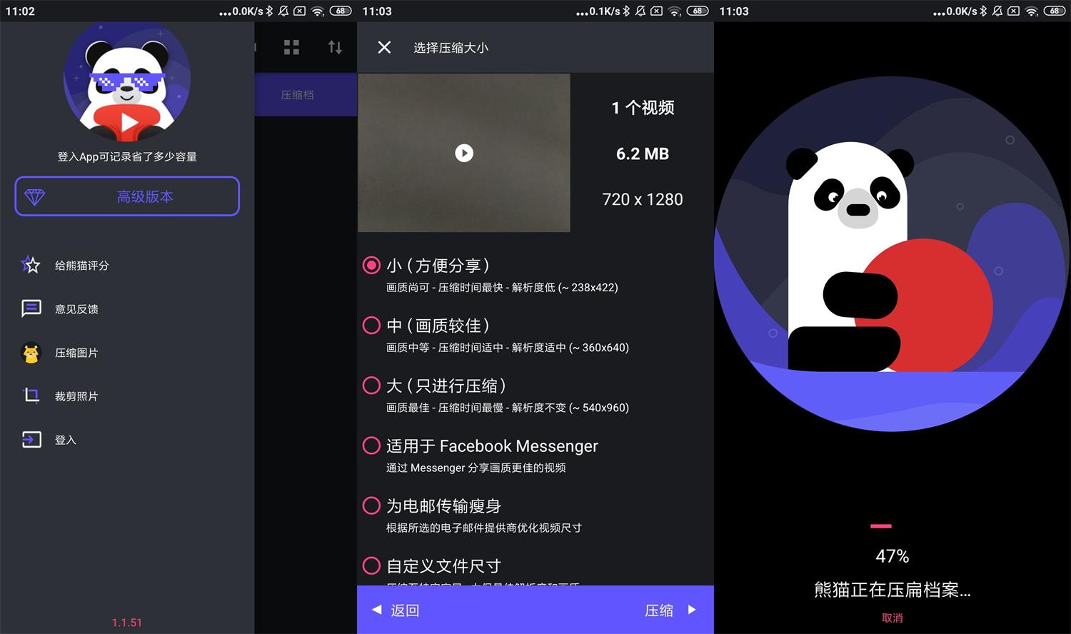 安卓熊猫视频压缩器v1.1.51高级版-32IU