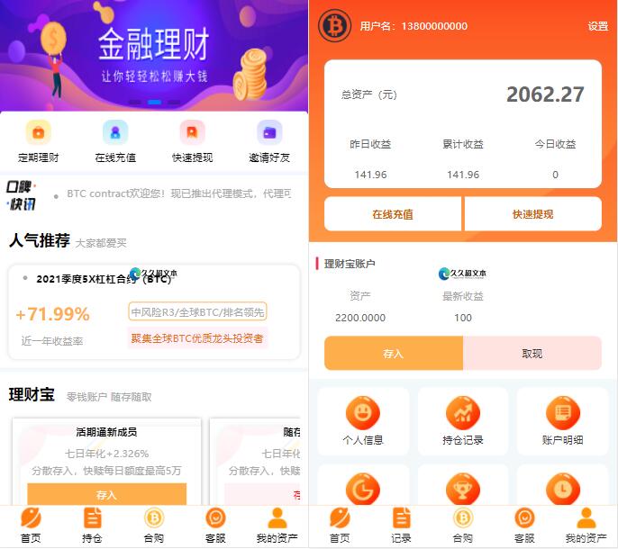 BTC理财/BTCcontract/K线完整带余额宝/内置客服系统/超完美/带搭建教程-32IU