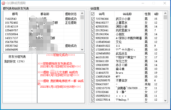 扣扣群成员提取软件-32IU