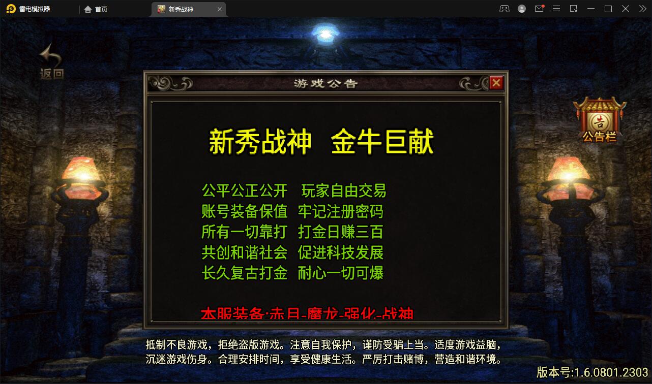 战神引擎传奇手游【新秀复古战神】2022整理服务端+狂暴城+上古结界+幽冥地宫+充值后台【站长亲测】-32IU