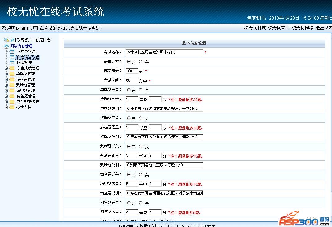 校无忧在线考试系统 v3.6-32IU