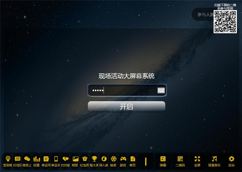 2022修复版PHP活动现场大屏幕互动系统源码 带微信上墙+3D签到投票抽奖+互动游戏+红包等功能