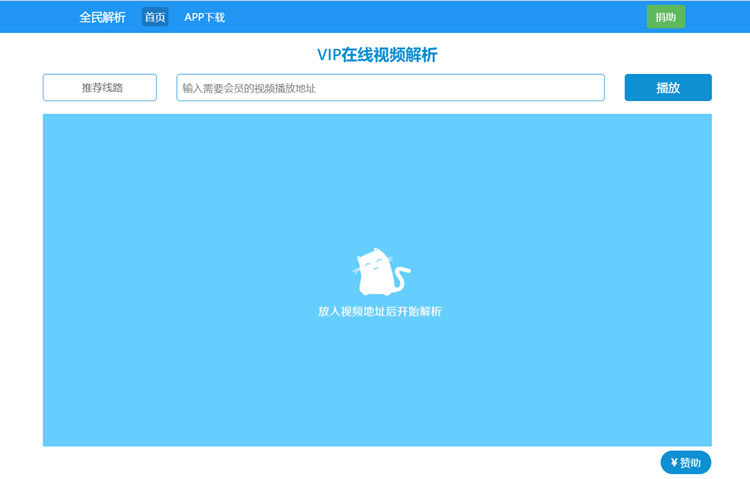 新版全民解析vip在线视频解析html源码-32IU