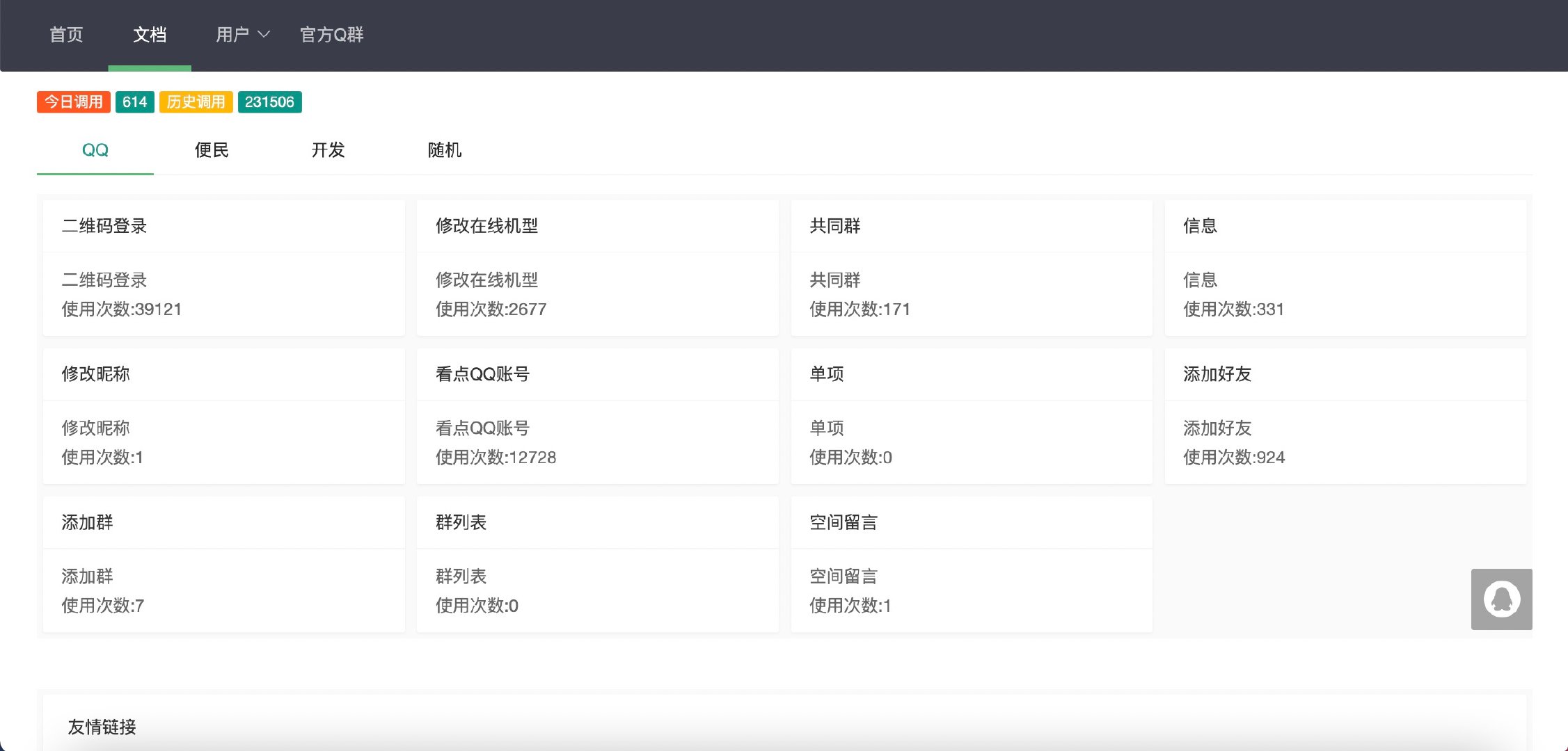 氧化氢工具箱网站源码-32IU