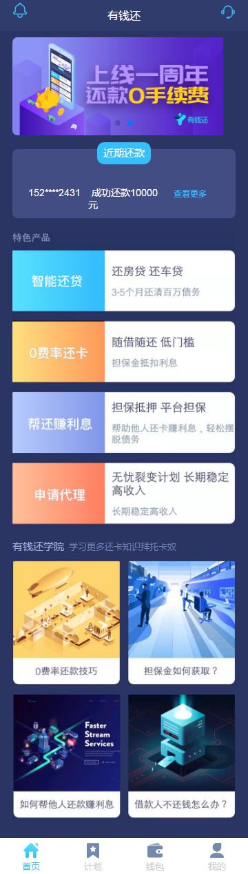 【有钱还金融系统】轻松还在线H5系统网站源码ThinkAdminV5框架版可封装APP-32IU