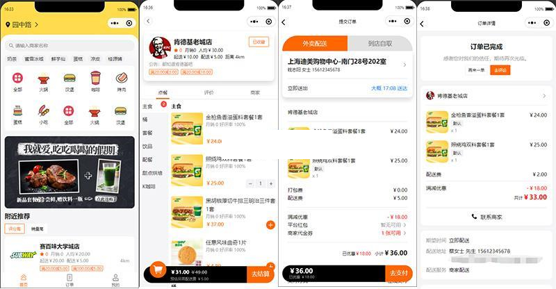 餐饮外卖平台小程序 v1.0.1-32IU