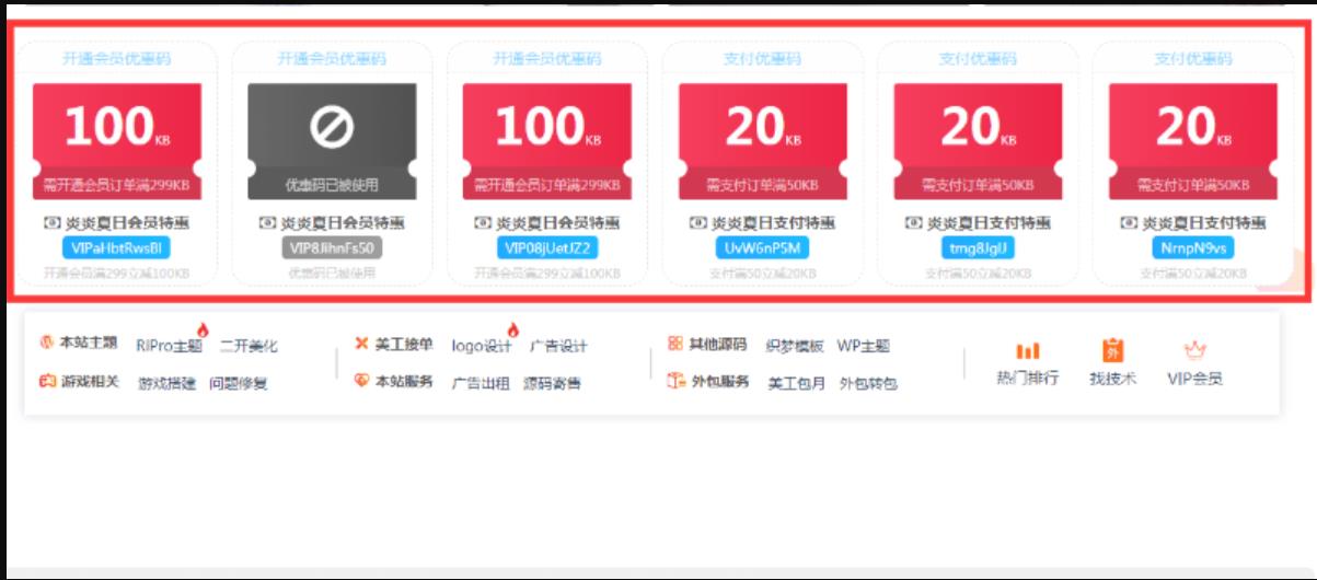 wordpress主题RiPro优惠码插件1.21版本+支付购买资源优惠码+开通会员专用优惠码-32IU