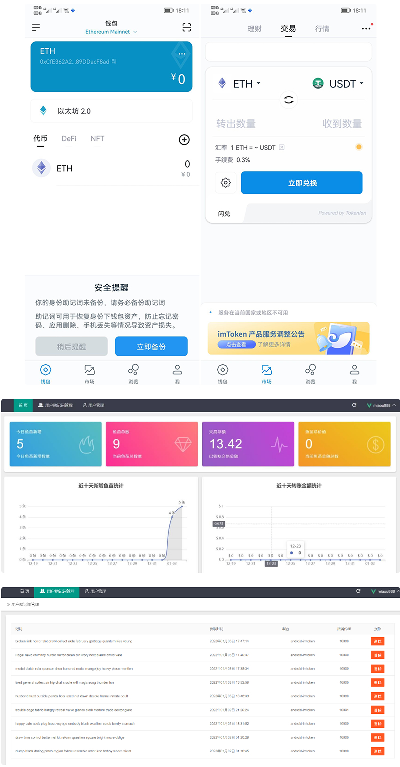 imtoken钱包1比1官方正版盗助记词+安卓苹果双端完整源码-32IU