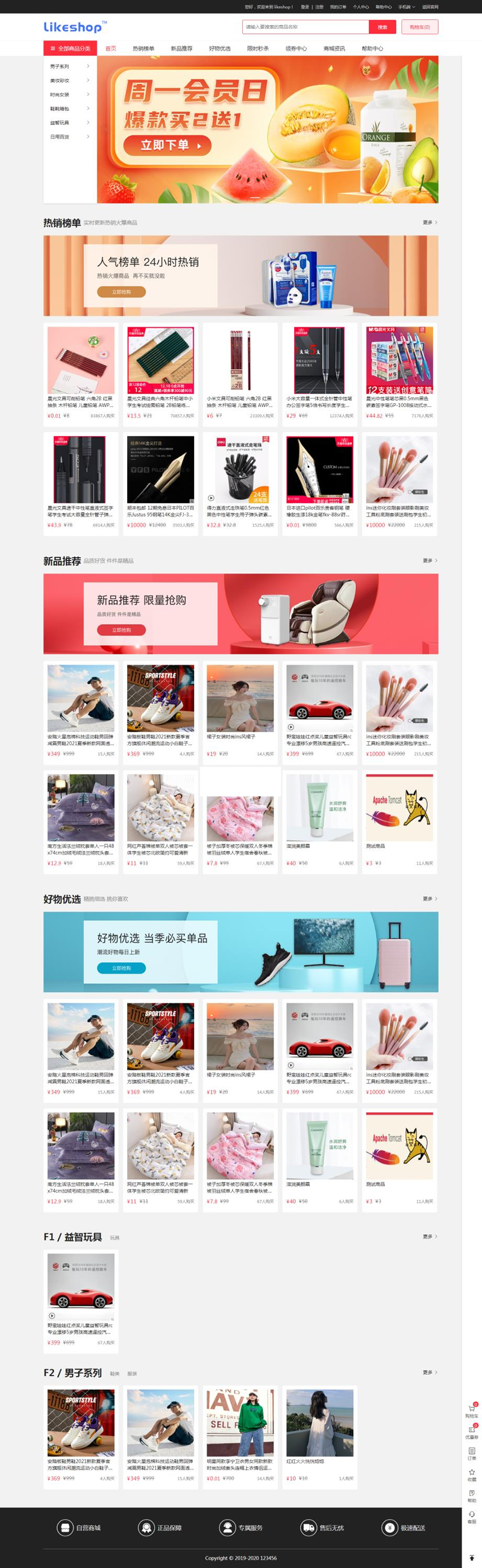 likeshop单商户开源商城系统 v2.5.7-32IU