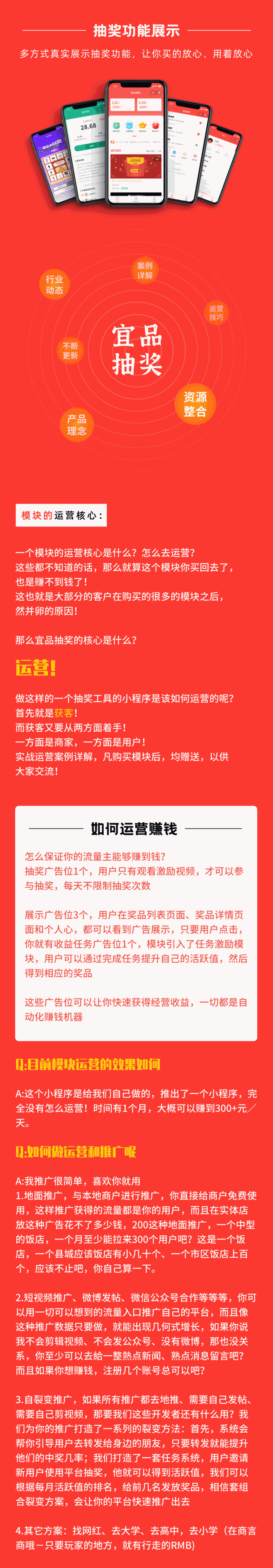 宜品优享抽奖系统小程序，多方式真是展示抽奖功能-32IU