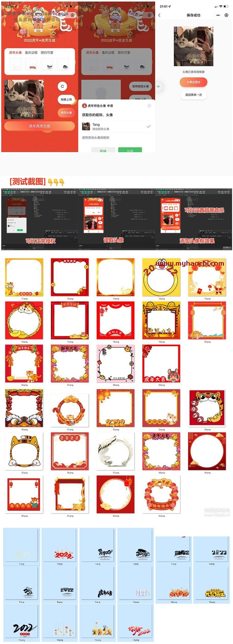 2022全新虎年背景头像框自动生成微信小程序源码-32IU