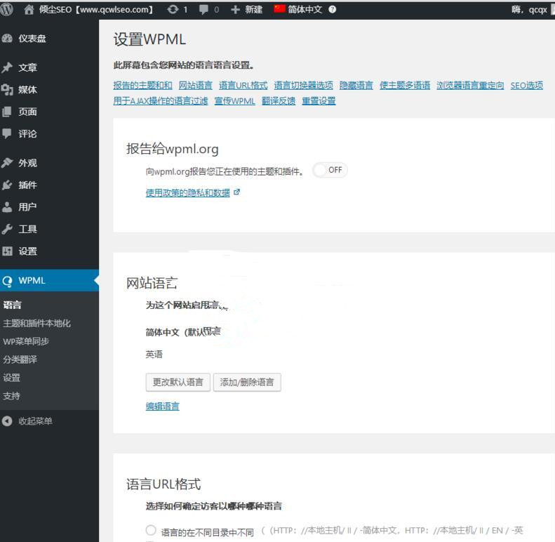 WordPress插件 多语言站点建设 WPML中英文版 v4.2.2 翻译页面、文章、自定义类型 可靠 兼容 完整 WordPress插件源码 多语言站点建设 中文英文 翻译页面-32IU