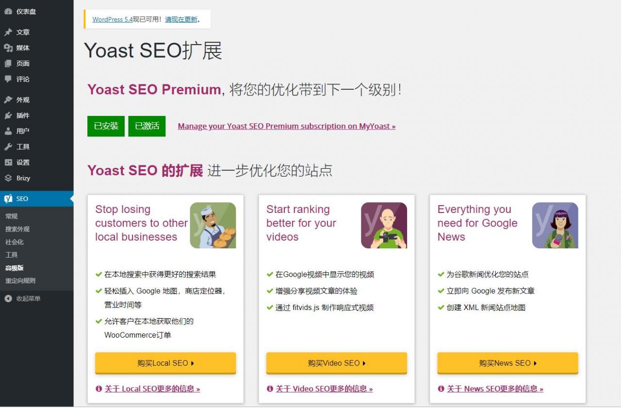 【Yoast SEO Premium v14.8】wordpress插件+WP优化插件+搜索优化wordpress SEO排名插件汉化版-32IU