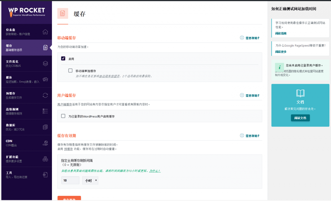 【WP Rocket激活版v3.7.1】WordPress优化插件+功能最强大的缓存插件+静态文件压缩-32IU