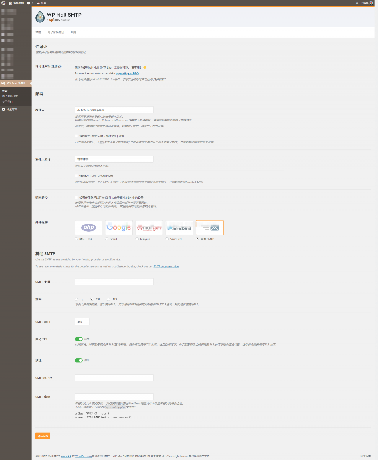 WP Mail SMTP邮箱插件、简体中文版、WORDPRESS MAIL SMTP 插件、WordPress教程、WordPress插件、WordPress电子邮件、WP Mail SMTP邮箱简体中文版-32IU