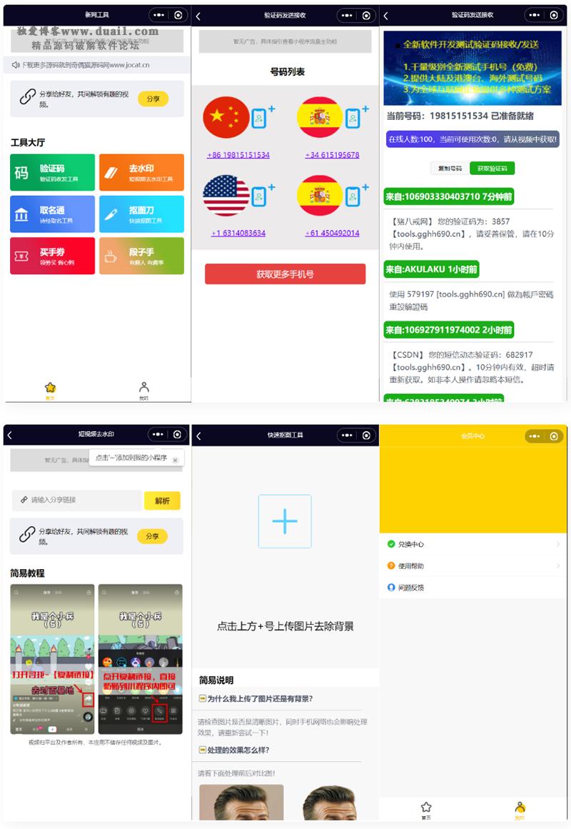 全球手机验证码发放+短视频去水印等组合微信小程序源码-32IU
