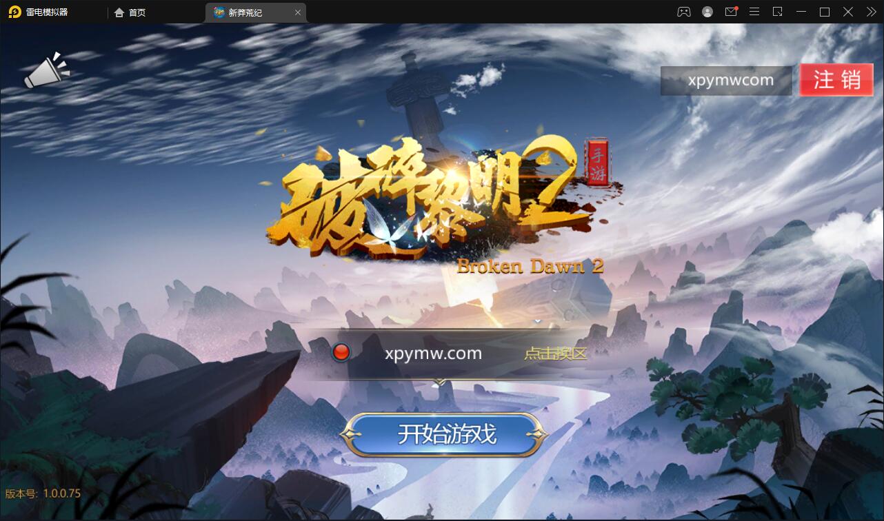 回合手游【新蛮荒记之破碎黎明2】2月整理Linux手工服务端+GM后台【站长亲测】-32IU