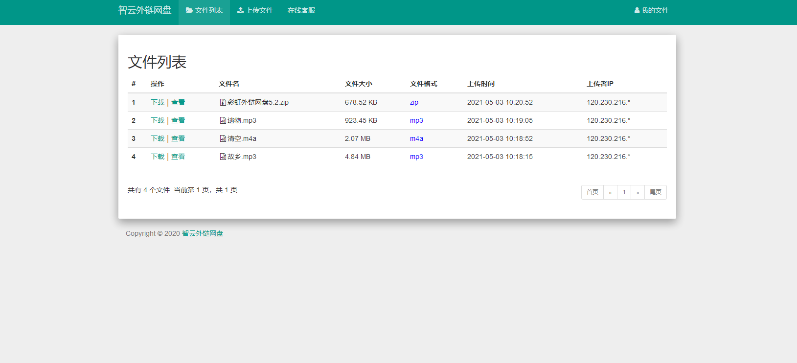 彩虹外链网盘V5.2更新 全新界面 支持图片违规检测-32IU