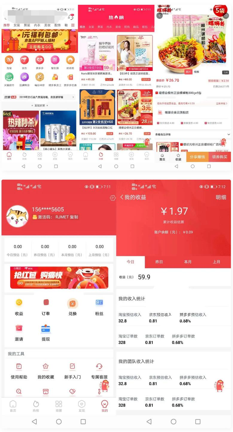 淘宝客APP源码 社交电商uniapp开发源码 前端源码自营商城-32IU