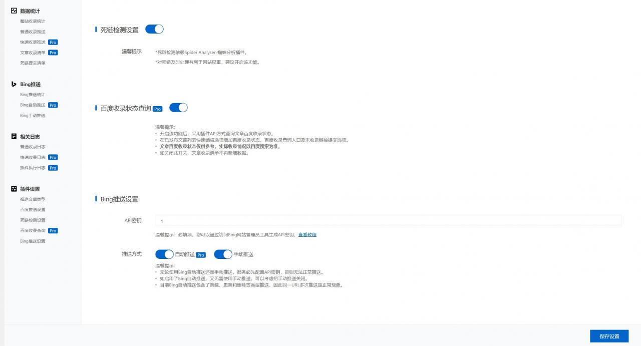 【SEO插件】WBOLT百度推送管理插件v3.4.10 Pro破解版+百度搜索引擎收录辅助插件-32IU