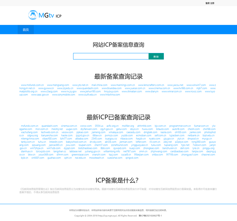 ICP备案查询系统 v1.1-32IU