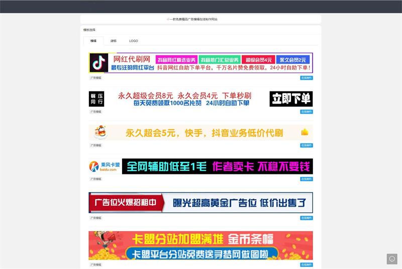 PHP在线横幅广告店标LOGO制作网站源码-32IU