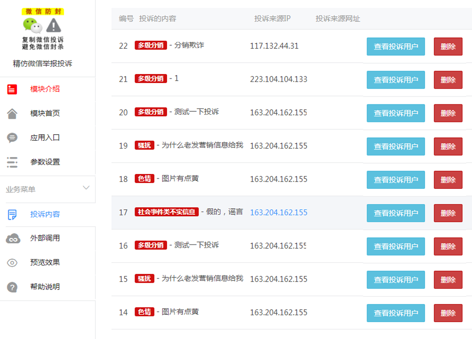 精仿微信举报投诉v2.0.2最新版公众号源码-32IU