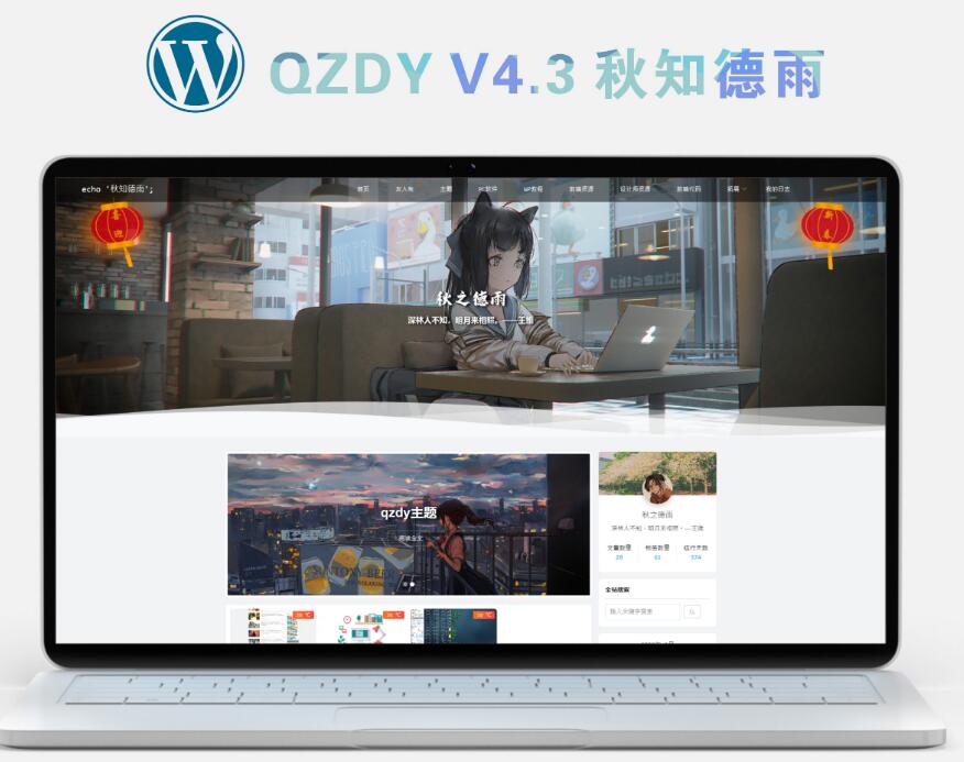 简约自适应wordpress博客二次元主题qzdy4.3-32IU