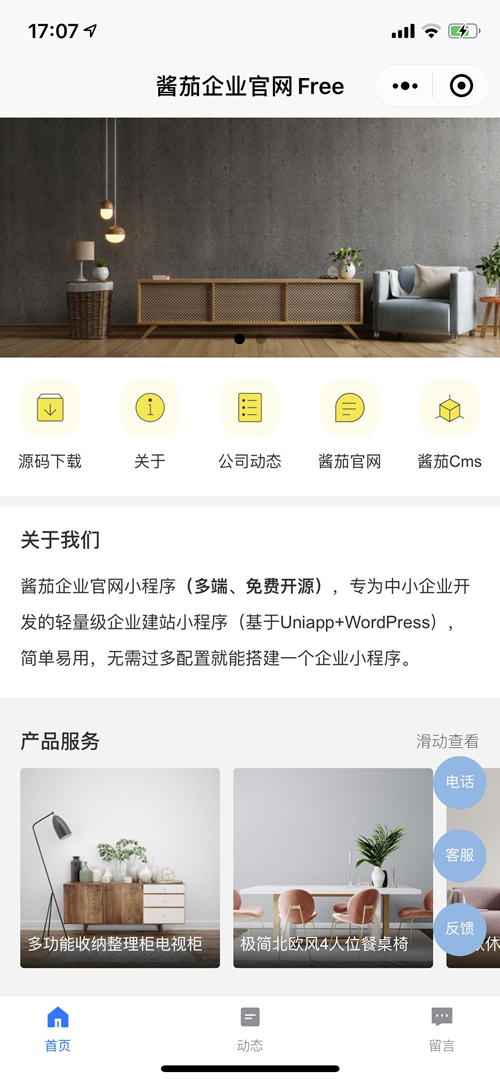 酱茄企业官网多端开源小程序源码 v1.2.0