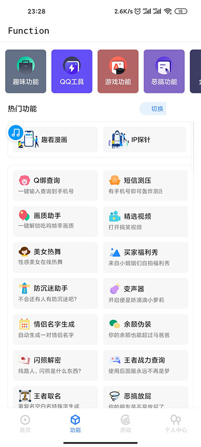 多功能随身工具箱APP源码+随身助手后台php源码-32IU