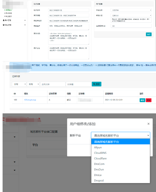 {完美运营}二级域名分发系统源码-32IU