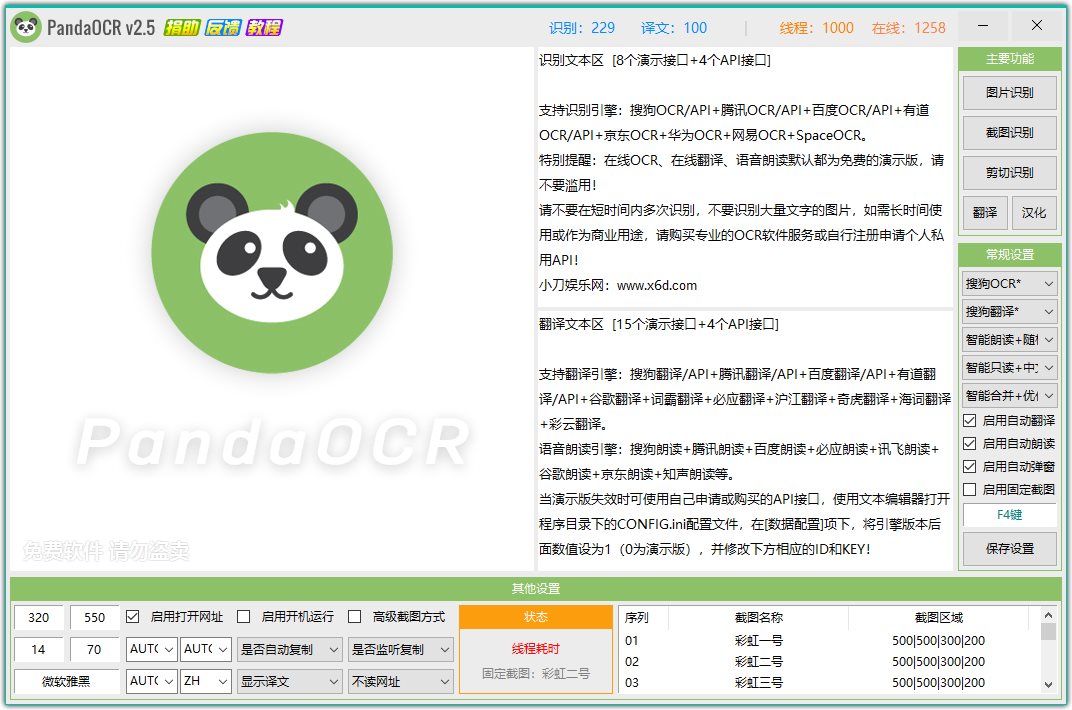 图文识别工具PandaOCR v2.72-32IU