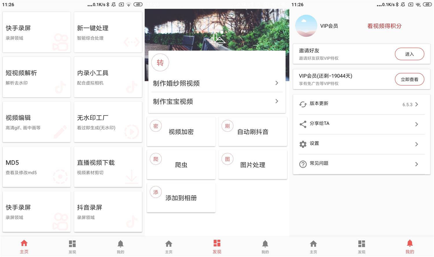 安卓视频MD工具箱v6.5.3会员版-32IU