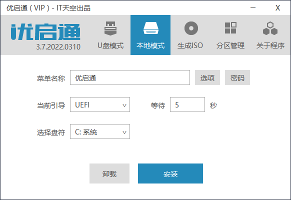 VIP优启通EasyU v3.7.2022.0310-32IU