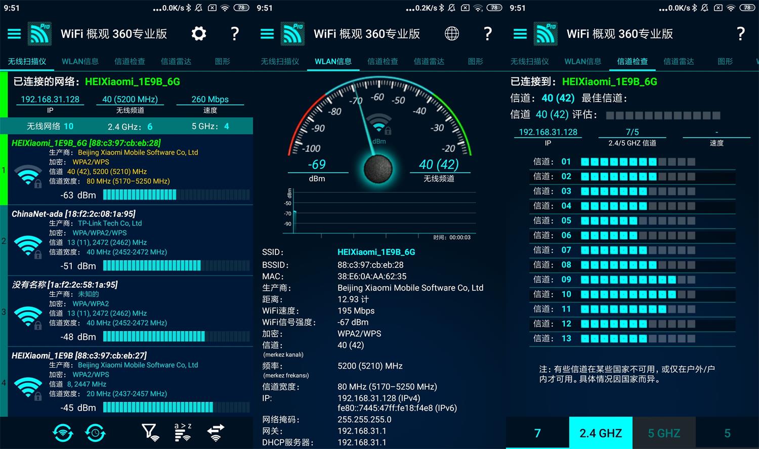 安卓WiFi概观360Pro v4.70.02高级版-32IU