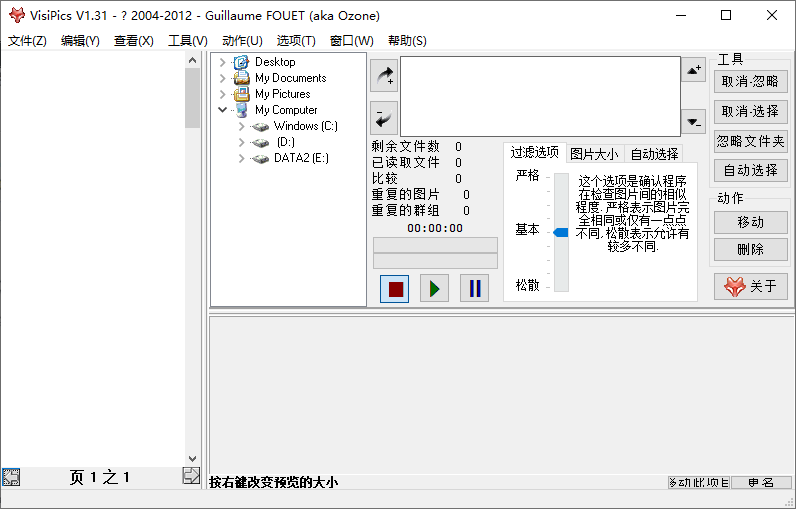 VisiPics照片查重去复工具v1.31绿色版-32IU