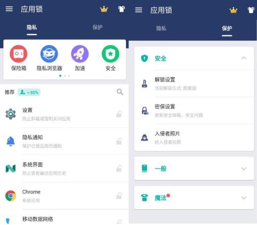 安卓应用锁 AppLock v5.2.0in 高级版-32IU