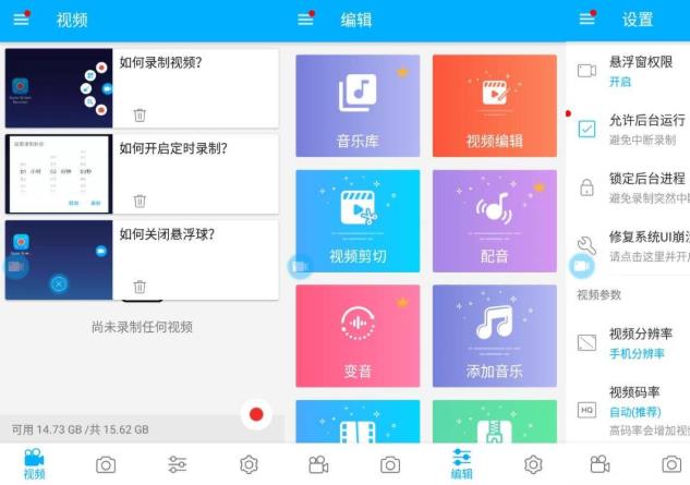 安卓超级录屏 Super Screen Recorder v4.7.2专业版-32IU